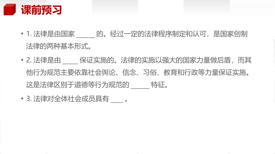 《法律保障生活》PPT课件[七年级道德与法治下册]_第3页