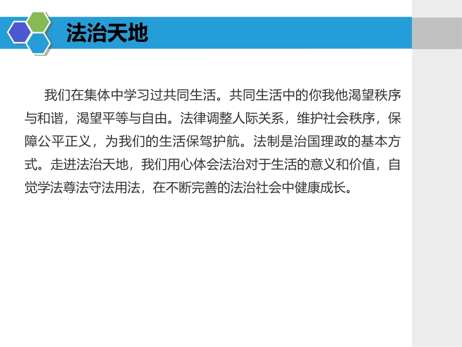 《法律为我们护航》PPT课件[七年级道德与法治下册]_第2页