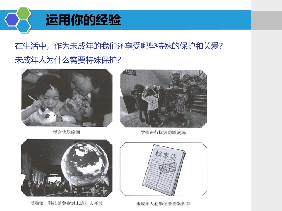 《法律为我们护航》PPT课件[七年级道德与法治下册]_第3页