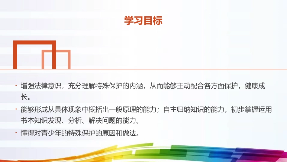 《法律为我们护航》PPT免费课件[七年级道德与法治下册]_第2页