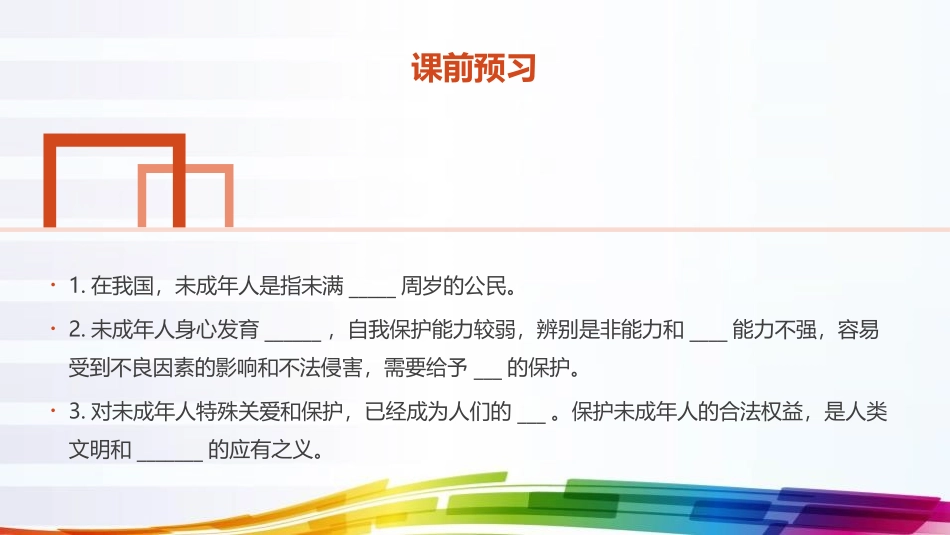 《法律为我们护航》PPT免费课件[七年级道德与法治下册]_第3页