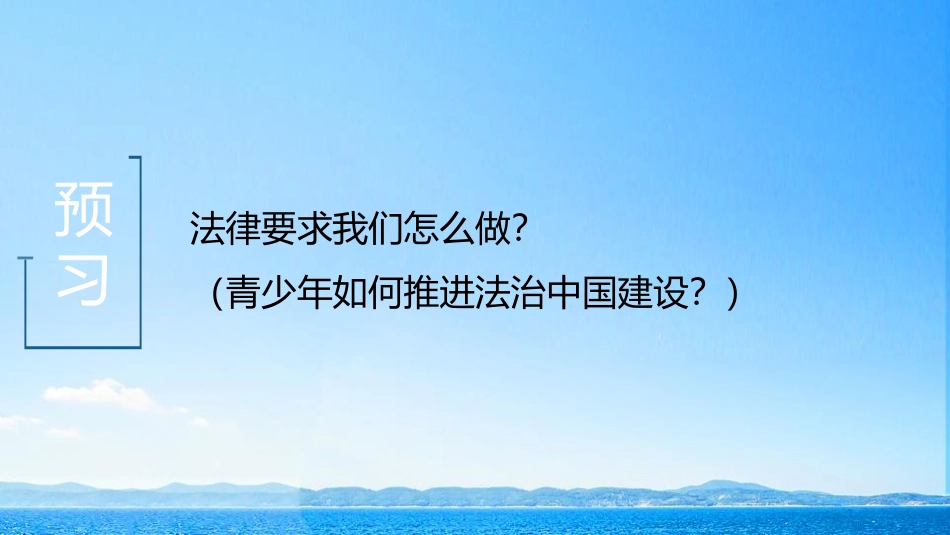 《我们与法律同行》PPT免费课件[七年级道德与法治下册]_第2页