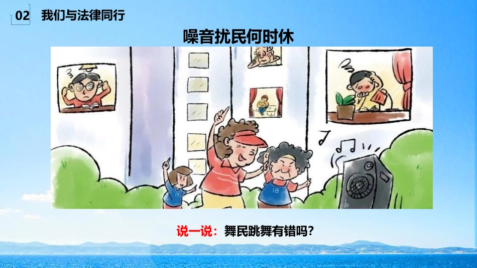 《我们与法律同行》PPT免费课件[七年级道德与法治下册]_第3页