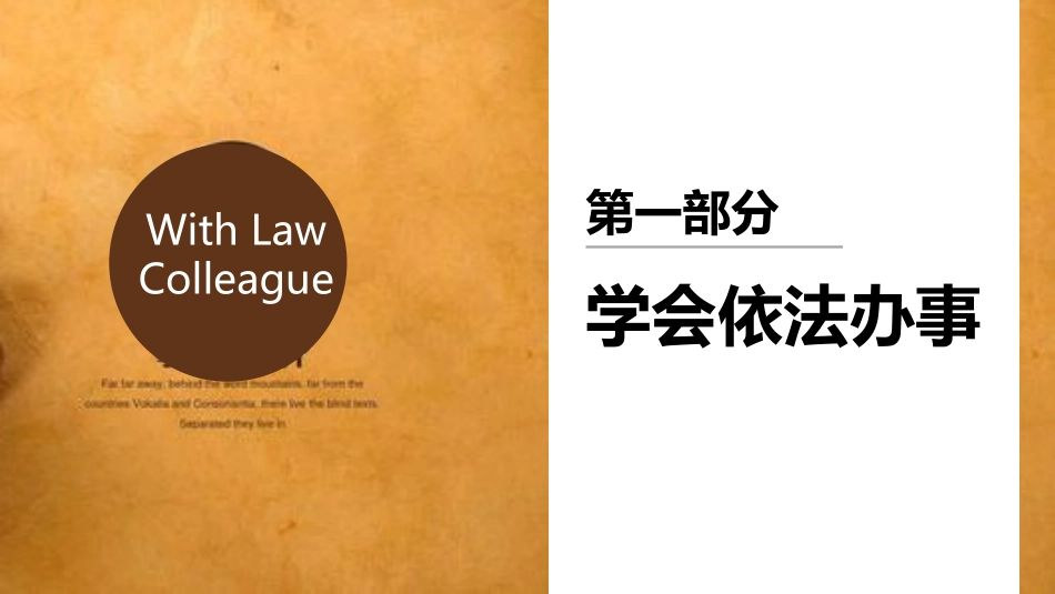 《我们与法律同行》PPT课件[七年级道德与法治下册]_第3页
