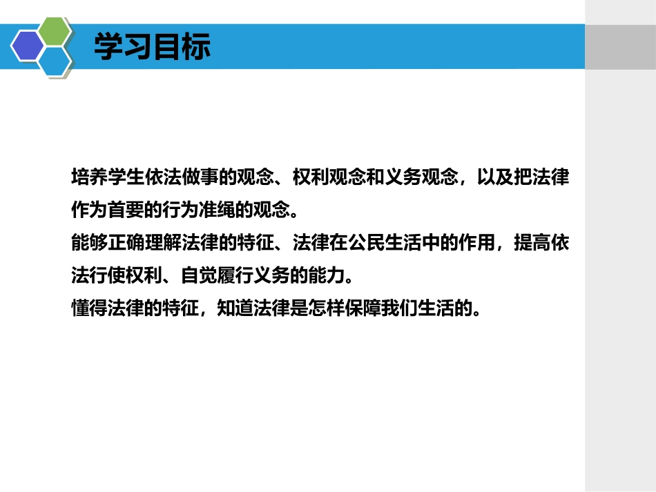 《我们与法律同行》PPT教学课件[七年级道德与法治下册]_第3页