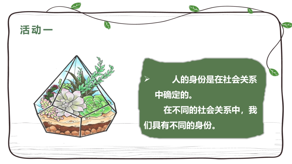 《我与社会》PPT课件[八年级道德与法治上册]_第2页