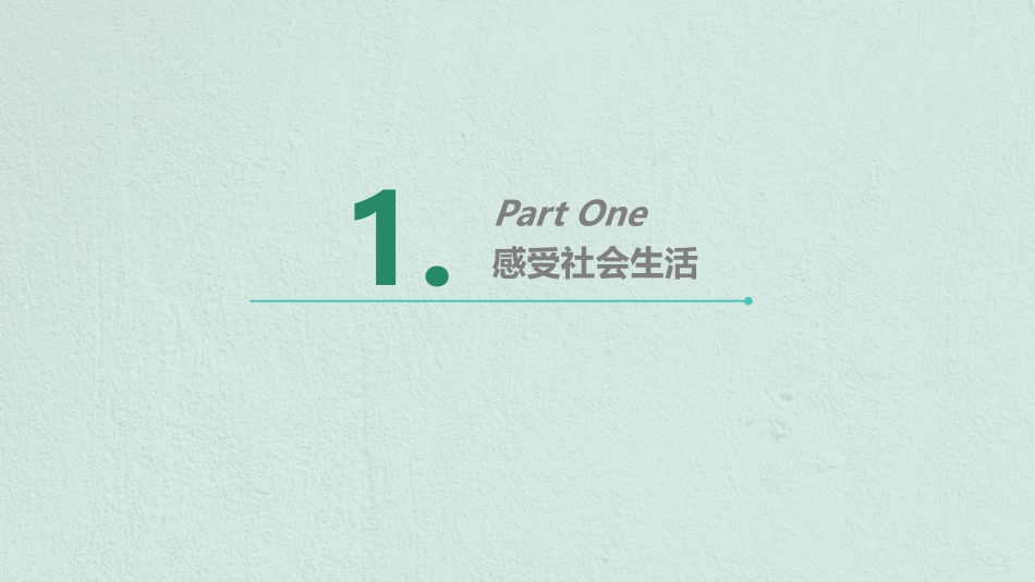 《我与社会》PPT免费课件[八年级道德与法治上册]_第2页