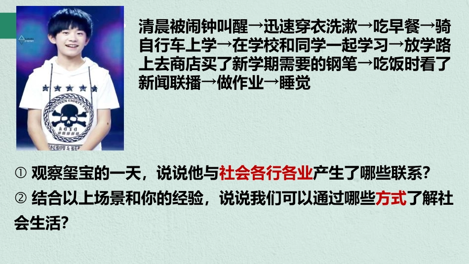 《我与社会》PPT免费课件[八年级道德与法治上册]_第3页