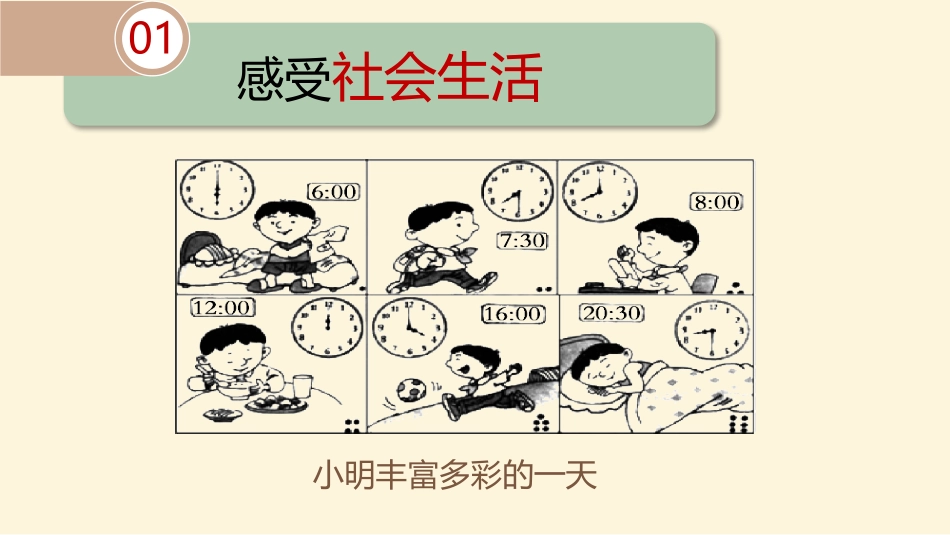 《我与社会》PPT课件[八年级道德与法治上册]_第2页