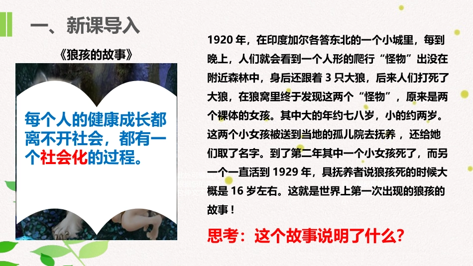 《在社会中成长》PPT课件[八年级道德与法治上册]_第2页