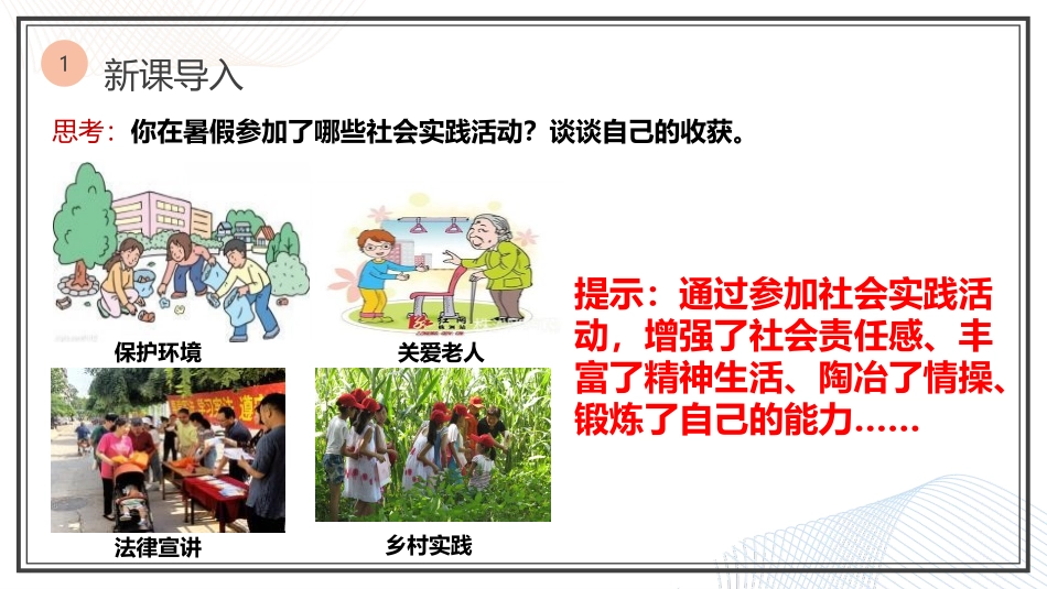 《在社会中成长》PPT免费课件[八年级道德与法治上册]_第2页