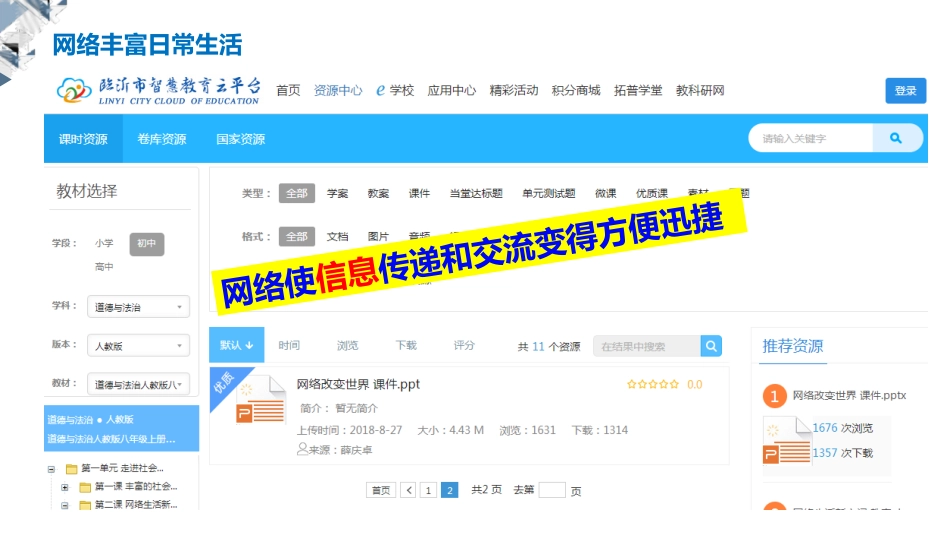 《网络改变世界》PPT教学课件[八年级道德与法治上册]_第3页