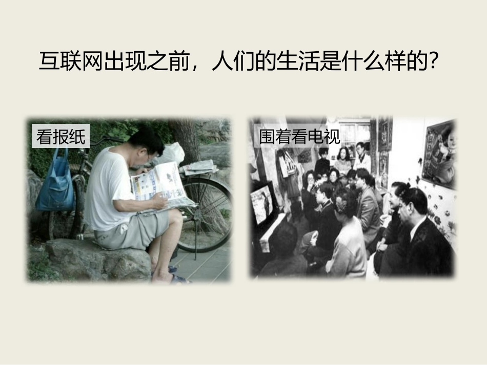 《网络改变世界》PPT课件[八年级道德与法治上册]_第2页