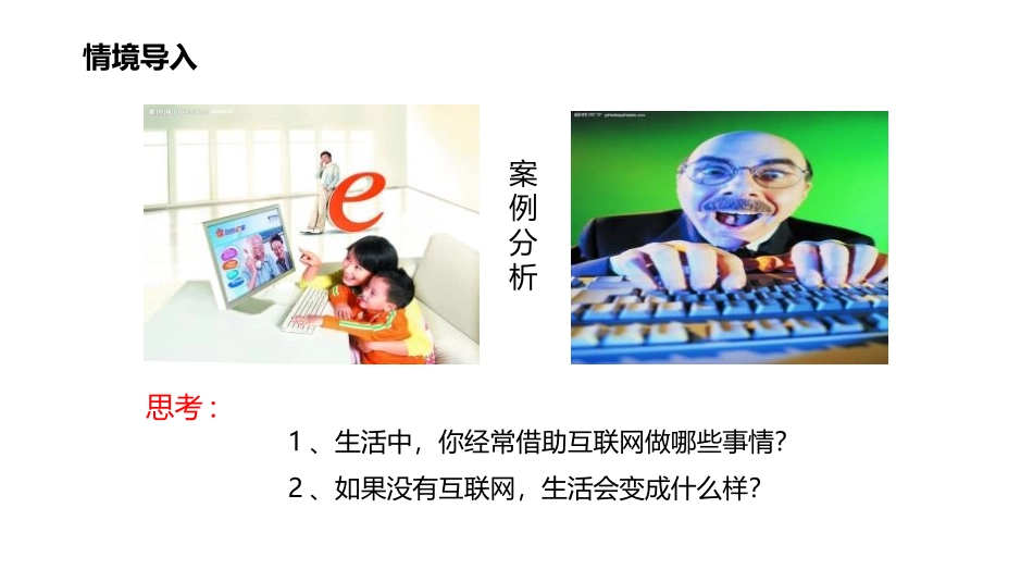 《网络改变世界》PPT免费课件[八年级道德与法治上册]_第2页