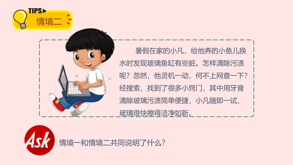 《合理利用网络》PPT课件[八年级道德与法治上册]_第3页