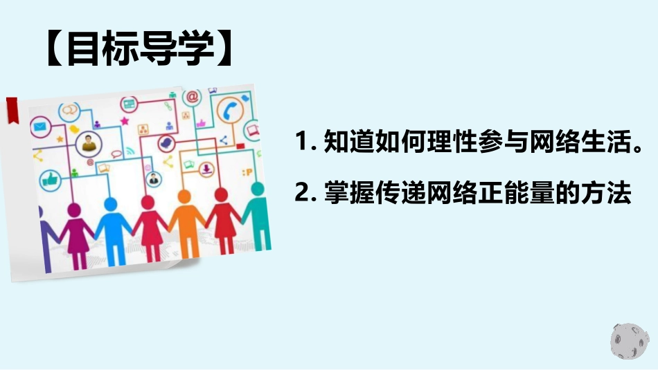 《合理利用网络》PPT课件[八年级道德与法治上册]_第2页