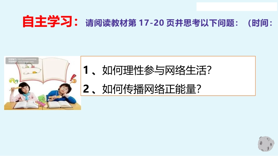 《合理利用网络》PPT课件[八年级道德与法治上册]_第3页