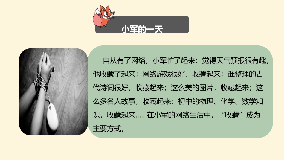 《合理利用网络》PPT课件[八年级道德与法治上册]_第2页