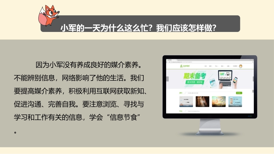 《合理利用网络》PPT课件[八年级道德与法治上册]_第3页