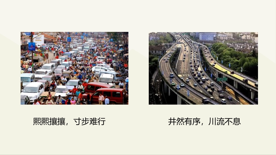 《维护秩序》PPT免费课件[八年级道德与法治上册]_第2页