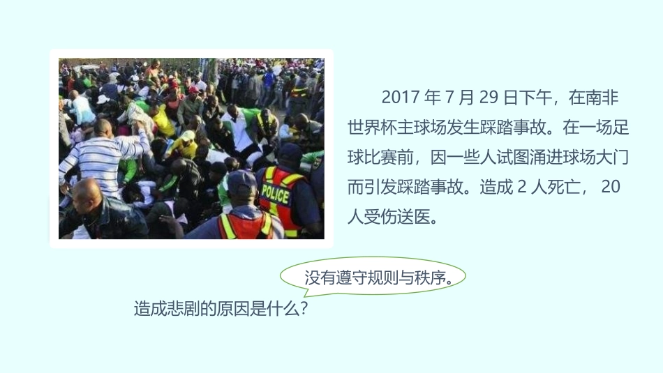 《维护秩序》PPT精品课件[八年级道德与法治上册]_第2页