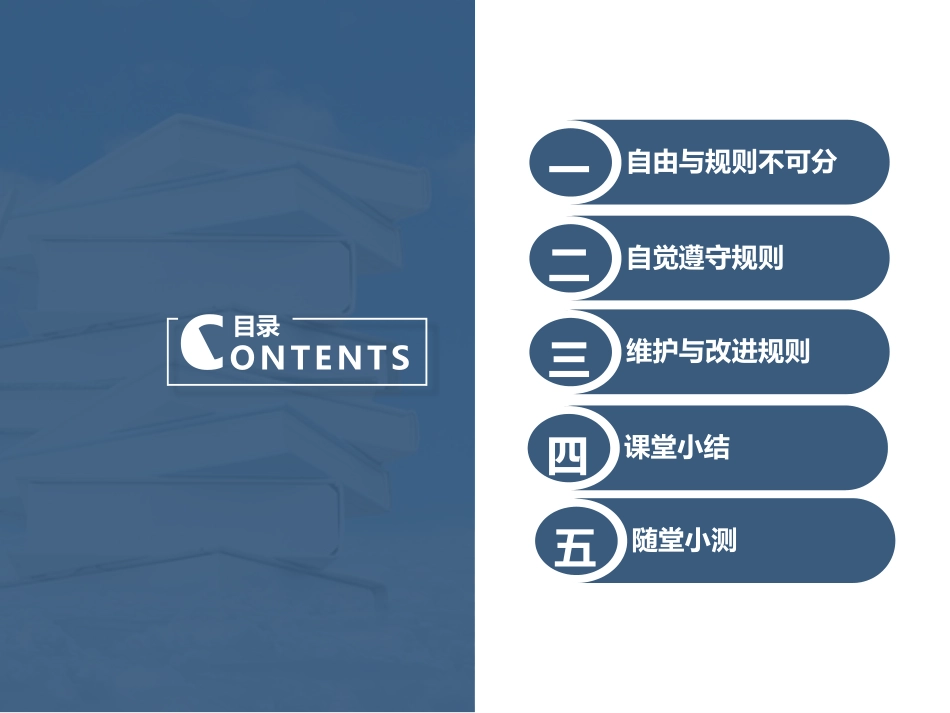 《遵守规则》PPT课件[八年级道德与法治上册]_第2页