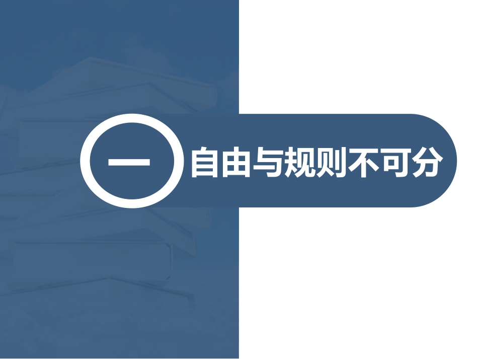 《遵守规则》PPT课件[八年级道德与法治上册]_第3页