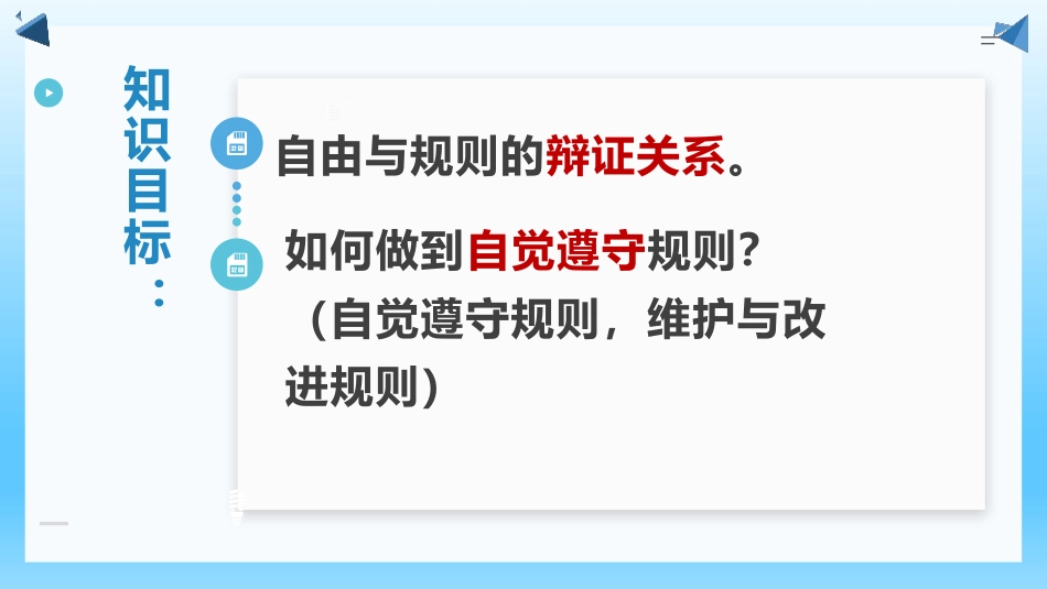《遵守规则》PPT免费课件[八年级道德与法治上册]_第3页