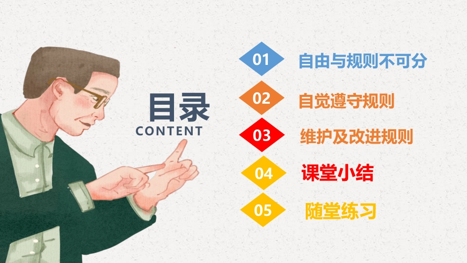 《遵守规则》PPT课件[八年级道德与法治上册]_第2页