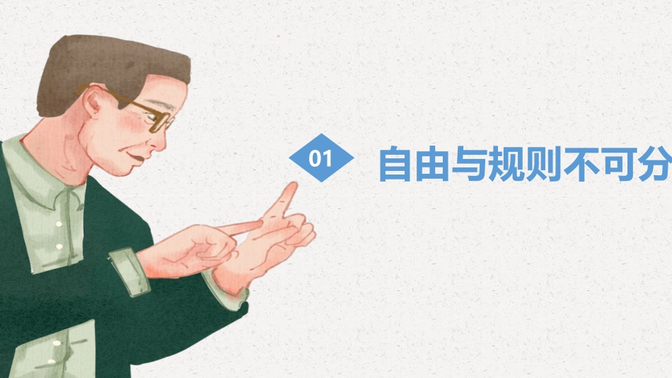 《遵守规则》PPT课件[八年级道德与法治上册]_第3页