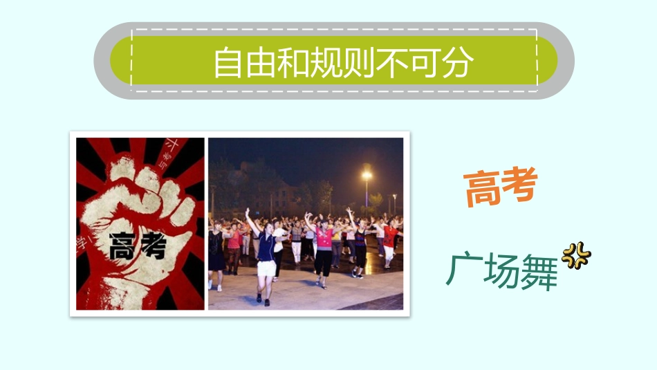 《遵守规则》PPT教学课件[八年级道德与法治上册]_第2页