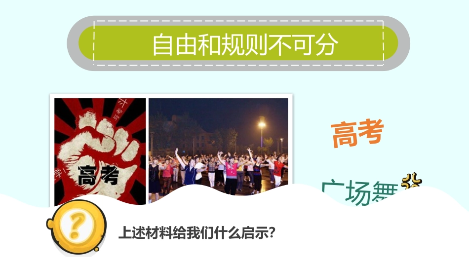《遵守规则》PPT教学课件[八年级道德与法治上册]_第3页