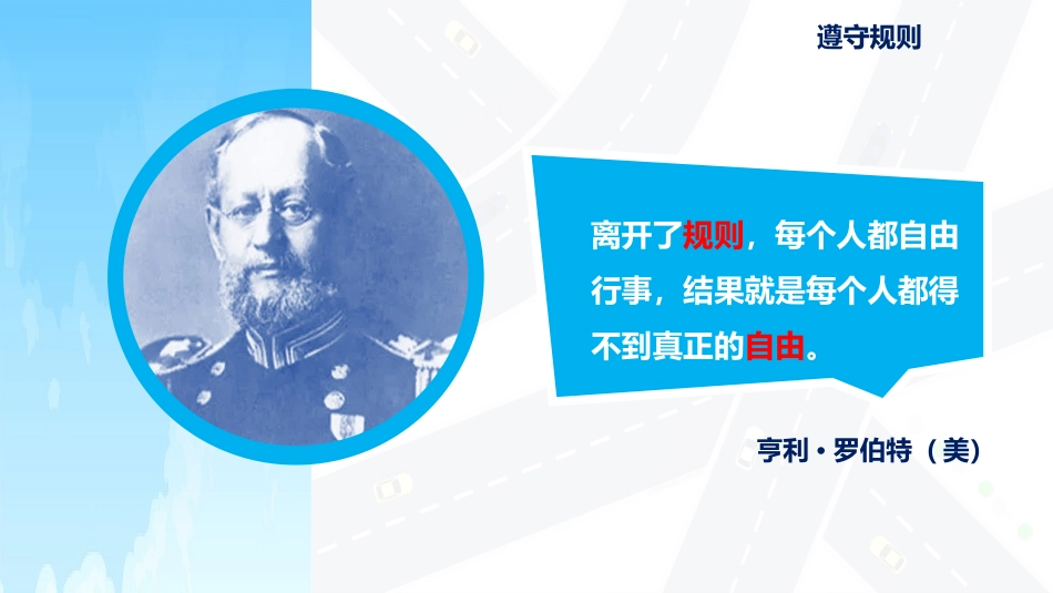 《遵守规则》PPT免费课件[八年级道德与法治上册]_第2页