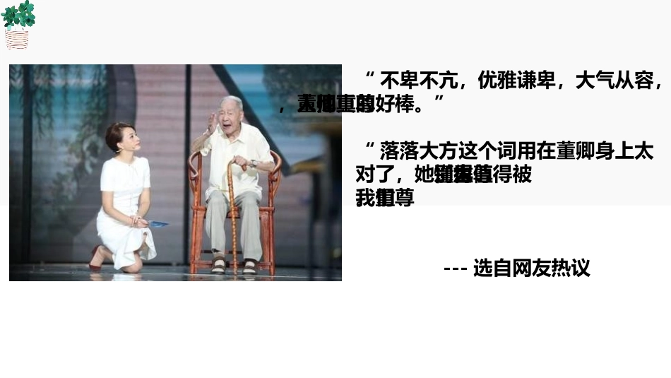 《尊重他人》PPT免费课件[八年级道德与法治上册]_第2页