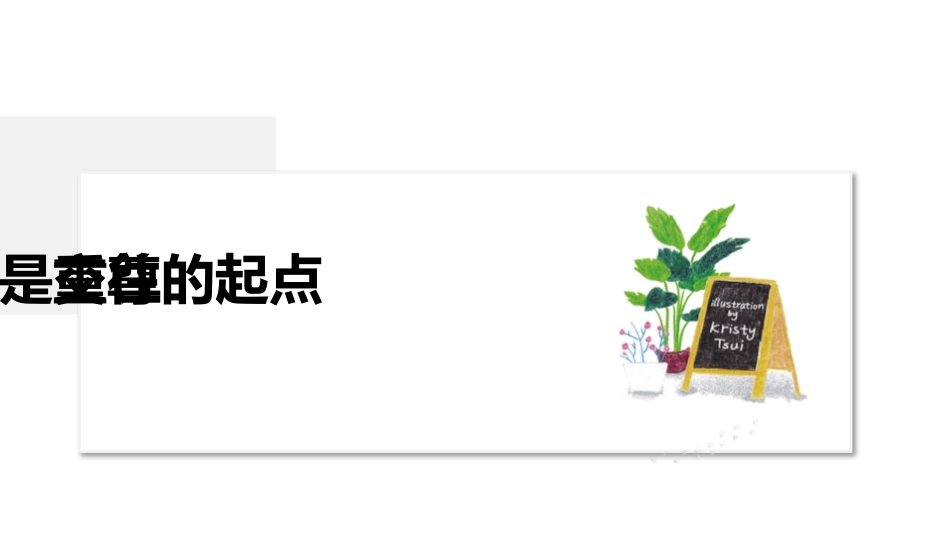 《尊重他人》PPT免费课件[八年级道德与法治上册]_第3页