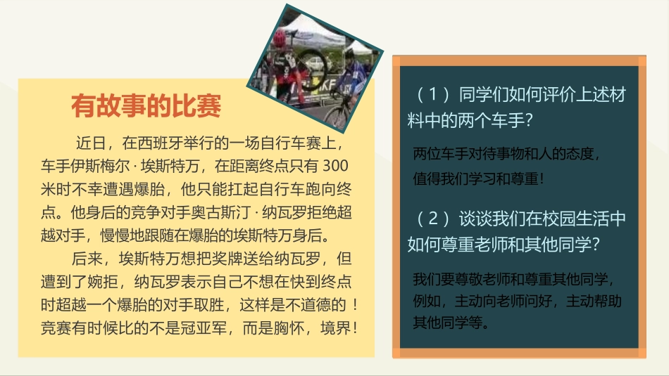 《尊重他人》PPT教学课件[八年级道德与法治上册]_第2页