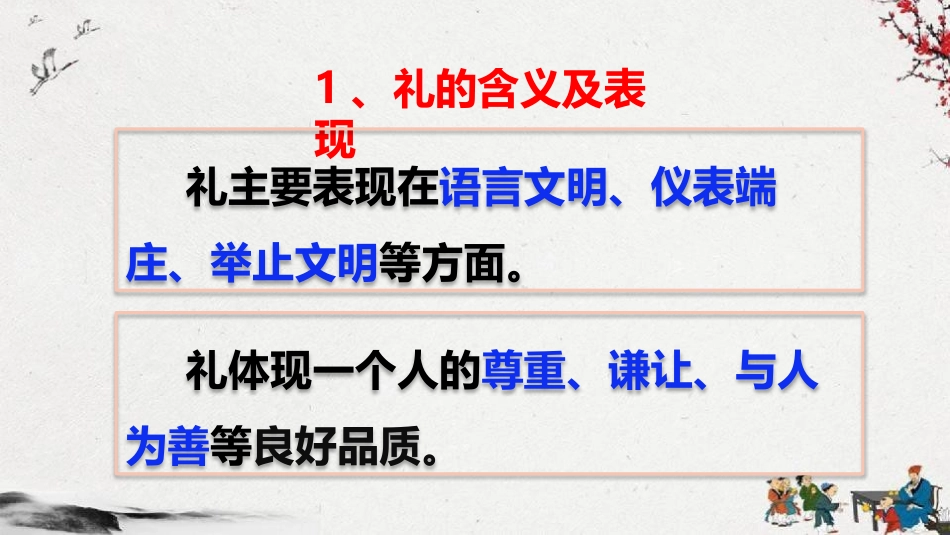 《以礼待人》PPT教学课件[八年级道德与法治上册]_第2页