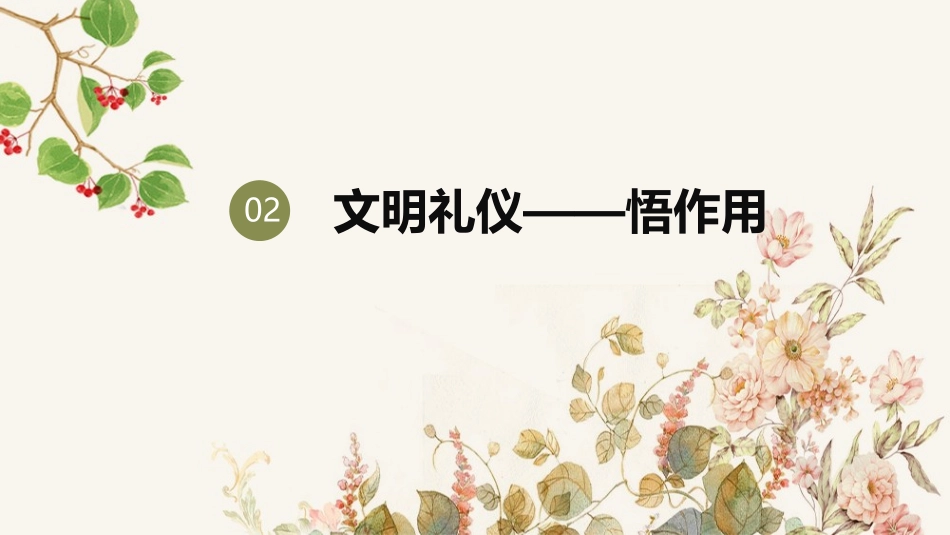 《以礼待人》PPT教学课件[八年级道德与法治上册]_第3页