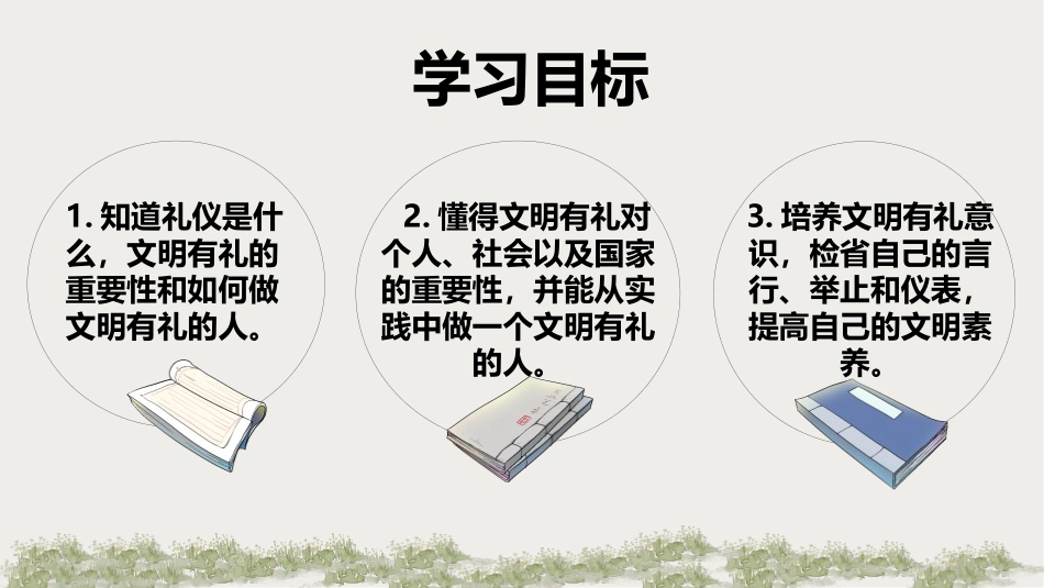 《以礼待人》PPT免费课件[八年级道德与法治上册]_第2页