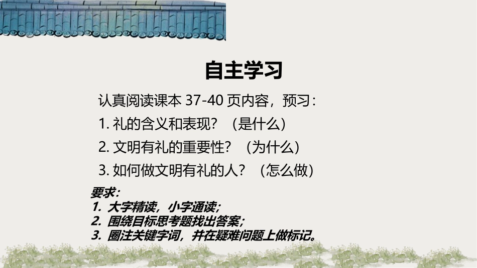 《以礼待人》PPT免费课件[八年级道德与法治上册]_第3页