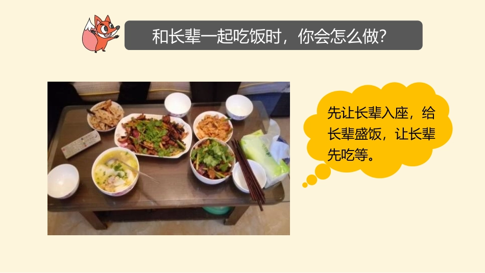 《以礼待人》PPT精品课件[八年级道德与法治上册]_第2页