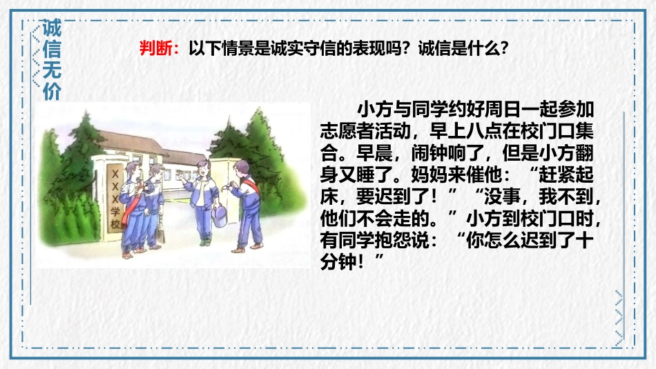 《诚实守信》PPT免费课件[八年级道德与法治上册]_第2页