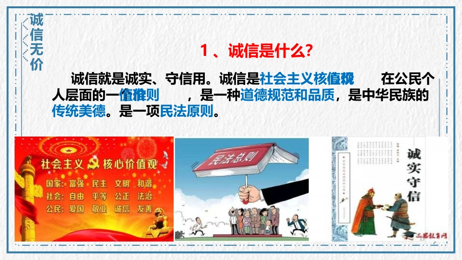 《诚实守信》PPT免费课件[八年级道德与法治上册]_第3页