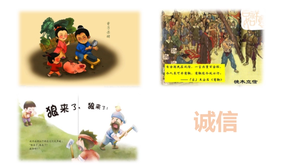 《诚实守信》PPT教学课件[八年级道德与法治上册]_第2页