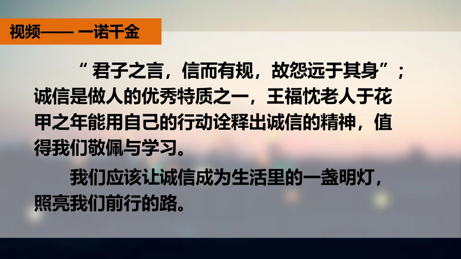 《诚实守信》PPT免费课件[八年级道德与法治上册]_第3页
