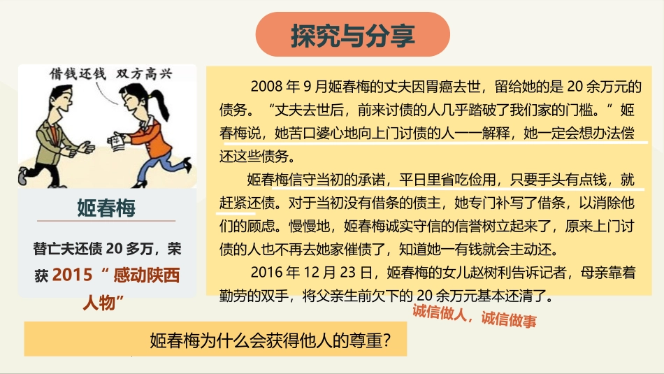 《诚实守信》PPT精品课件[八年级道德与法治上册]_第2页