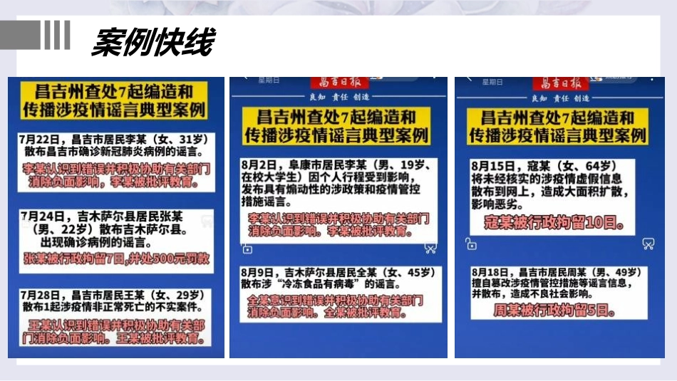 《法不可违》PPT免费课件[八年级道德与法治上册]_第2页