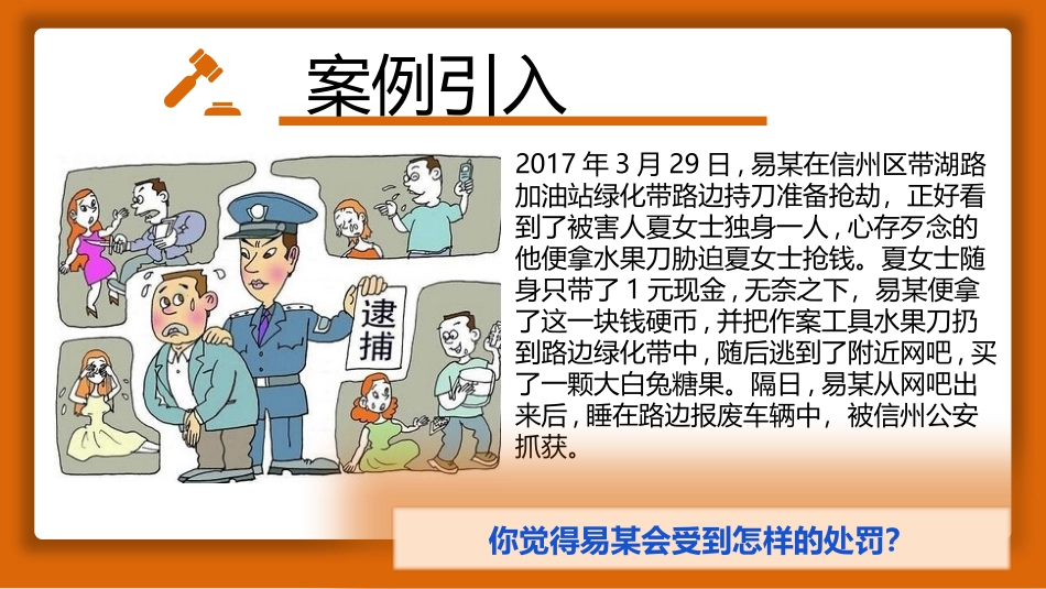 《法不可违》PPT课件[八年级道德与法治上册]_第2页