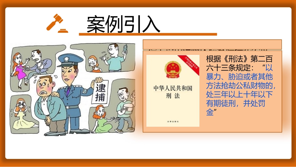 《法不可违》PPT课件[八年级道德与法治上册]_第3页
