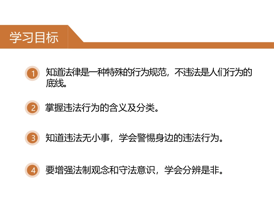 《法不可违》PPT教学课件[八年级道德与法治上册]_第2页